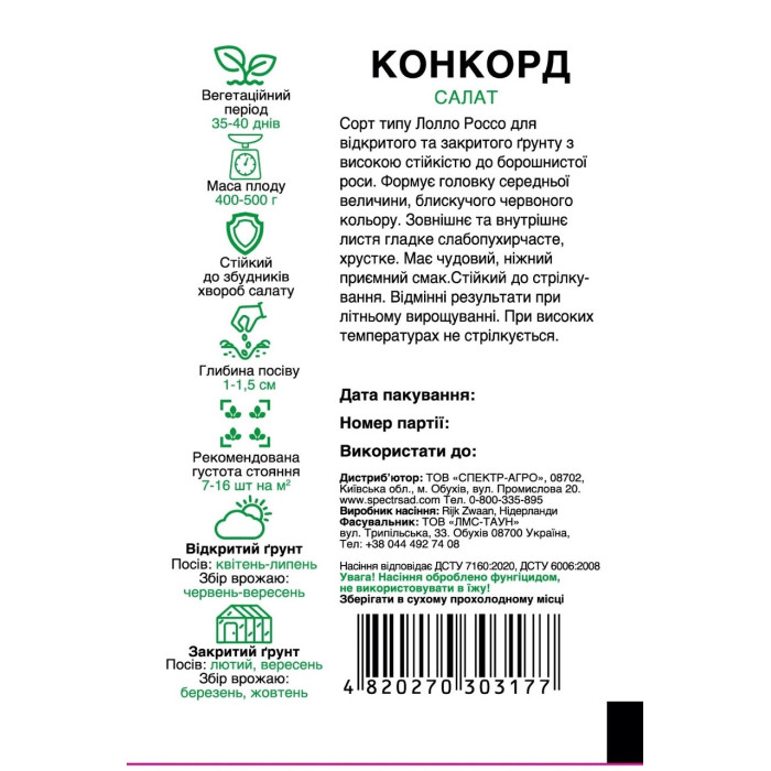 Конкорд, салат типа лолло росса, 30 сем. СПЕКТР